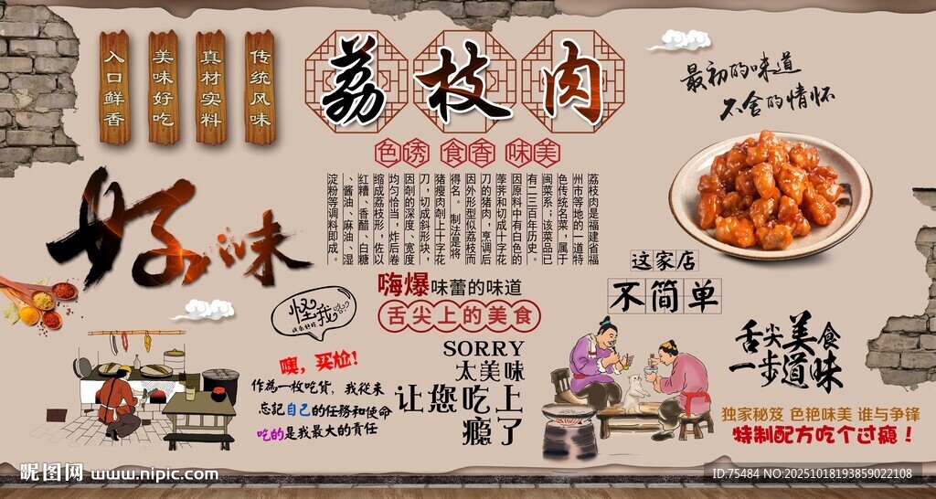 荔枝肉