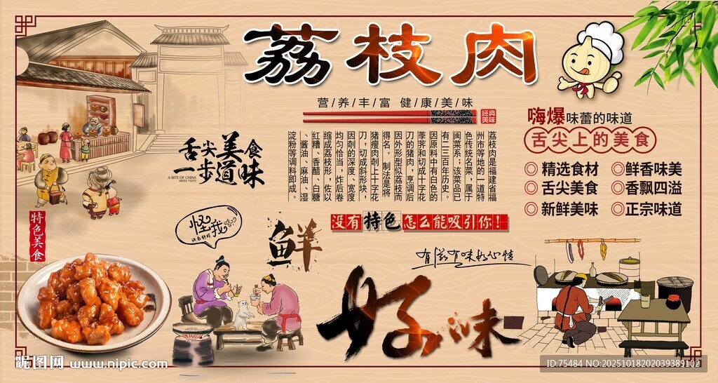 荔枝肉