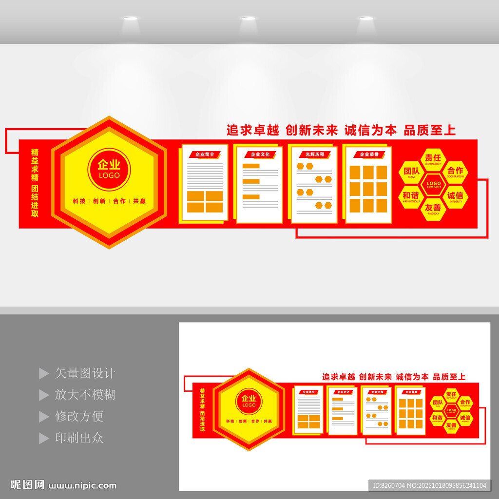 大气红色企业文化墙