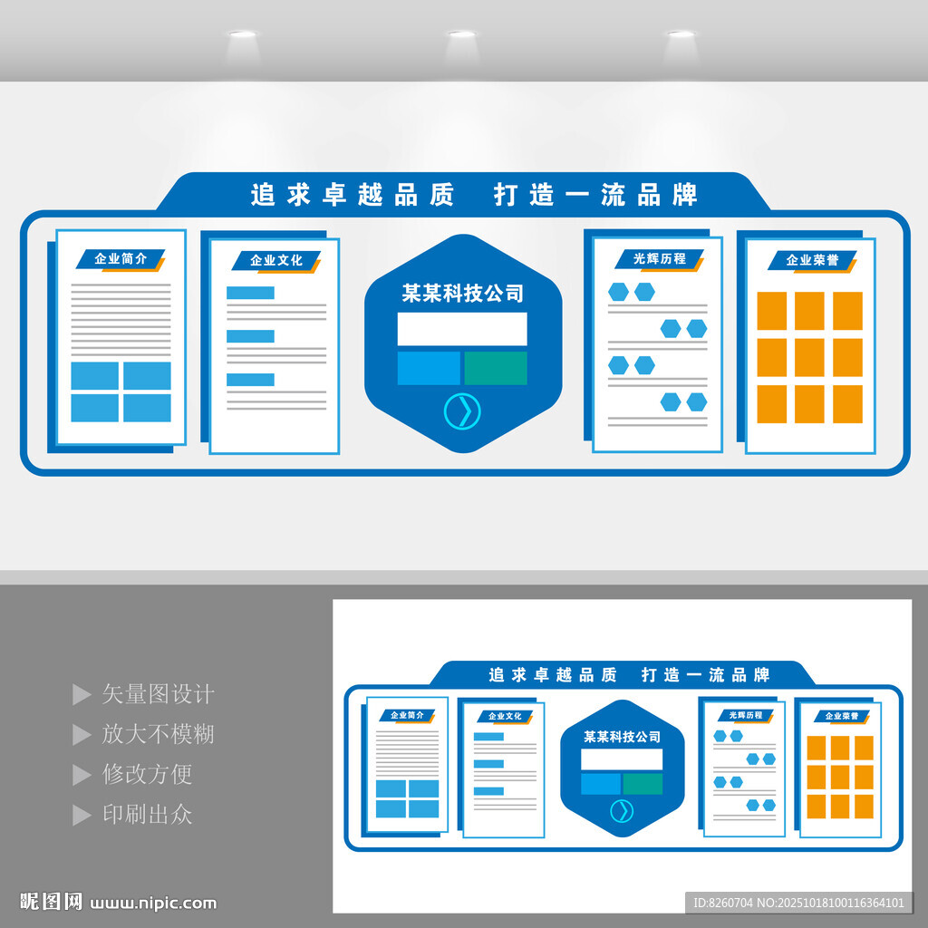 五育并举校园文化墙