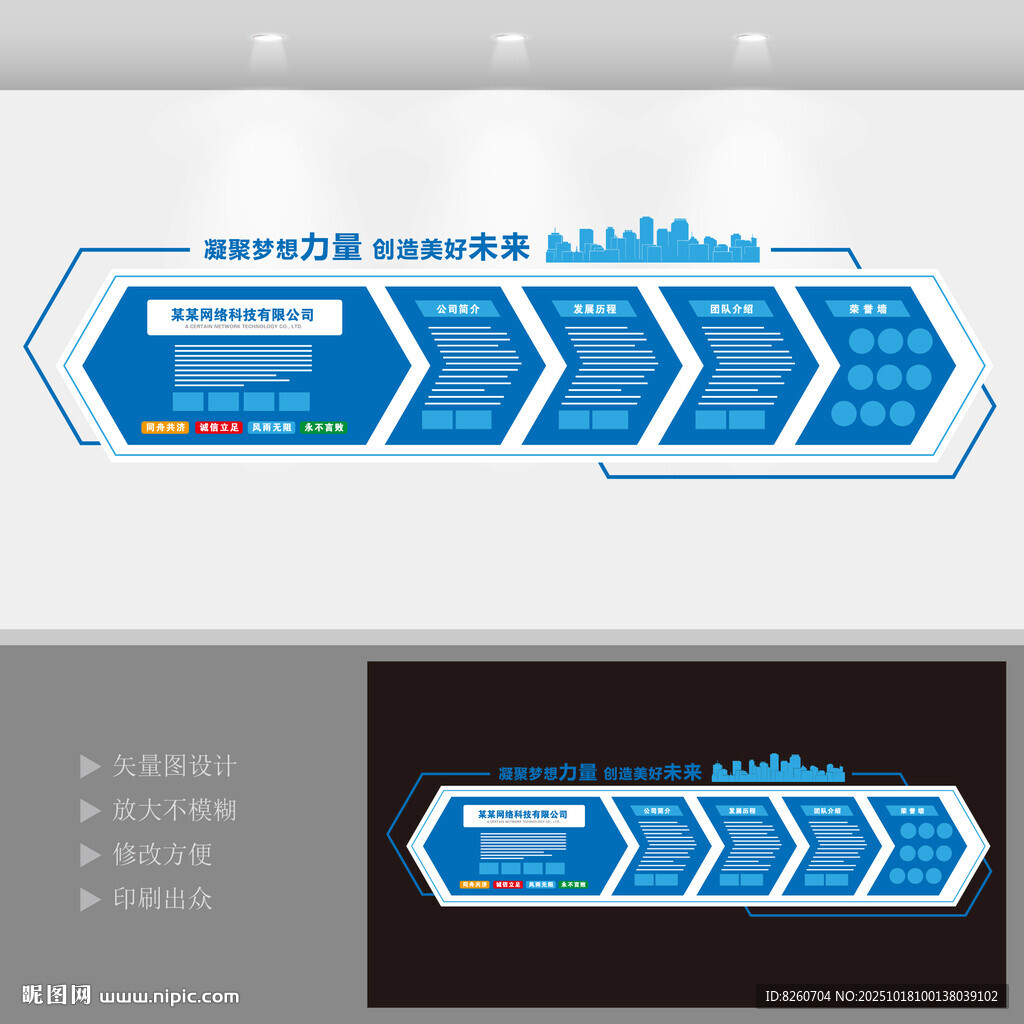 企业文化墙 