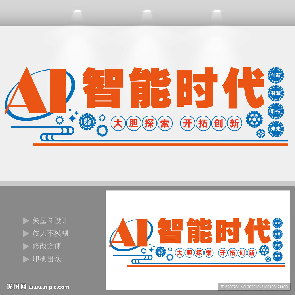 智能时代科技文化墙