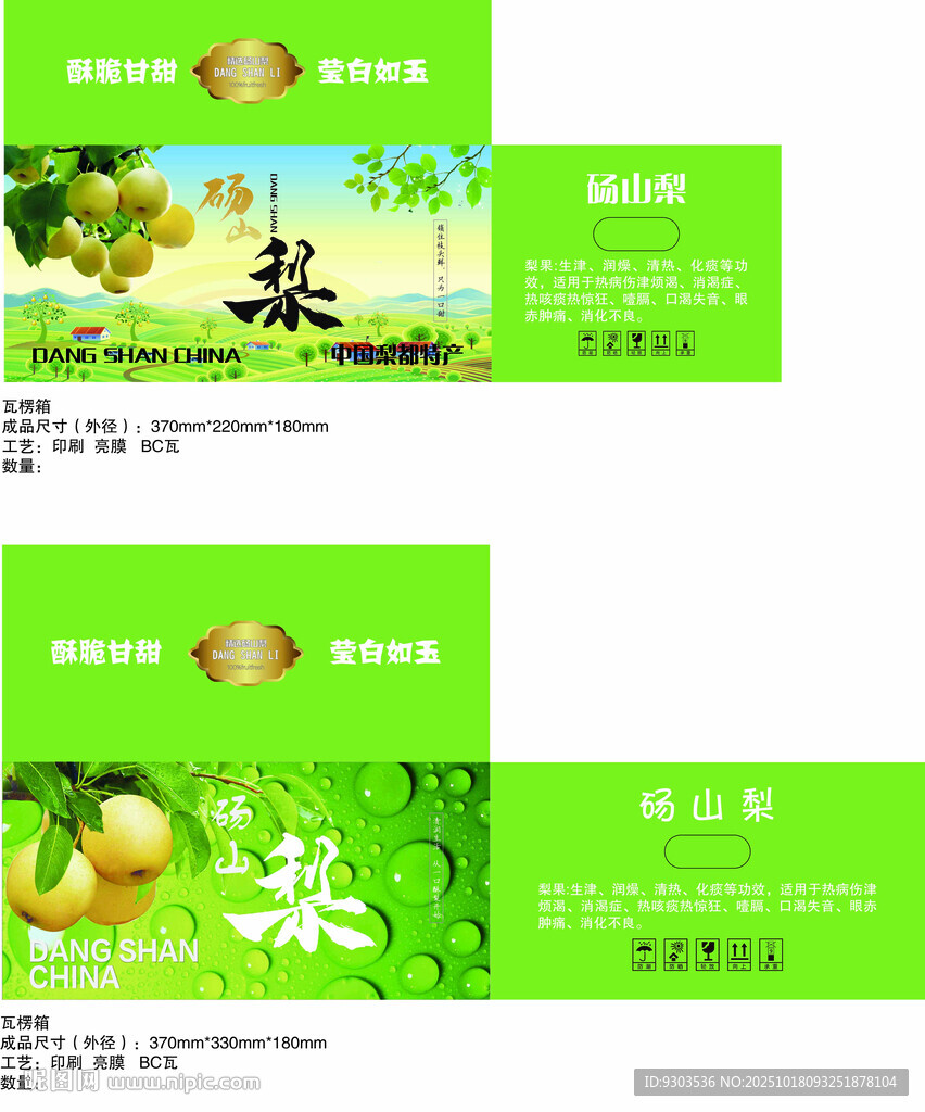 砀山梨