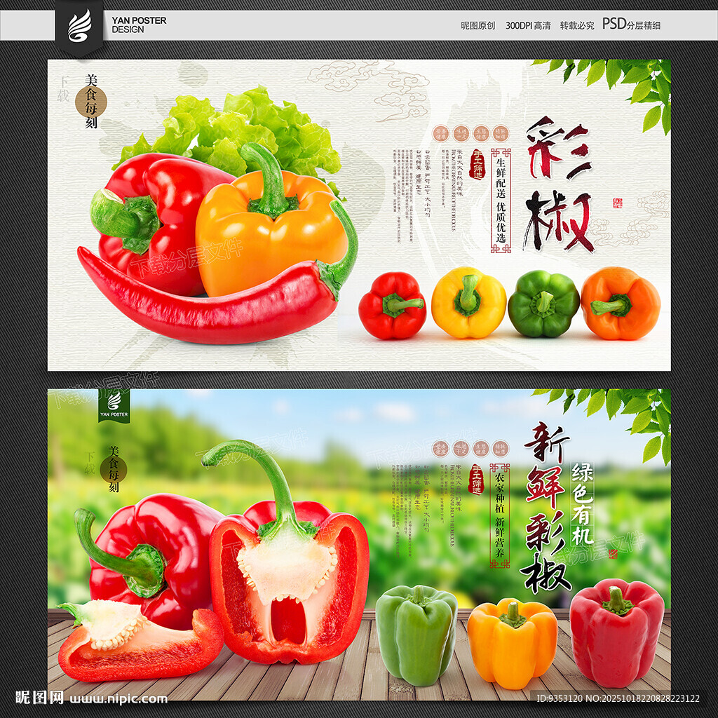 彩椒
