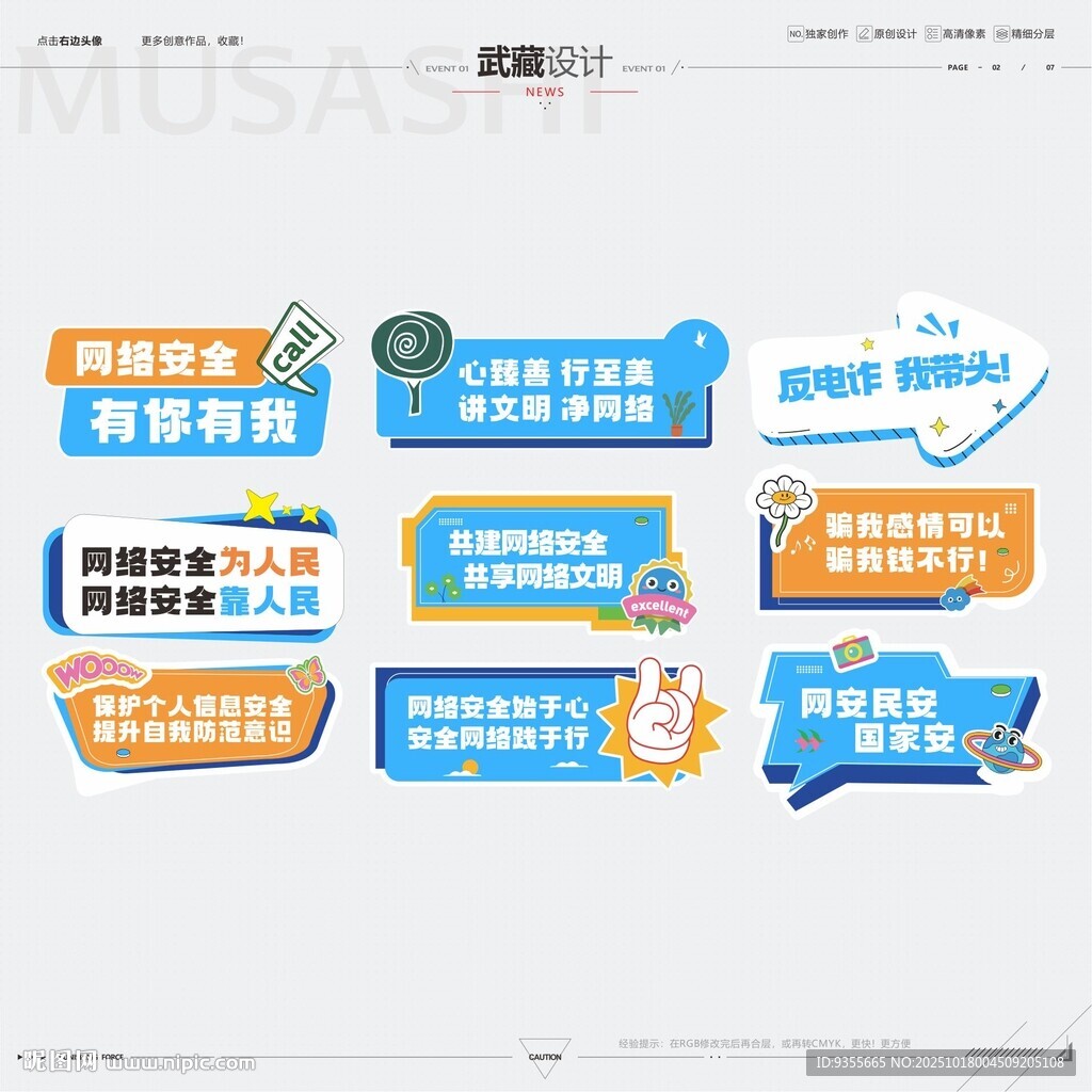 网络安全打卡手举牌