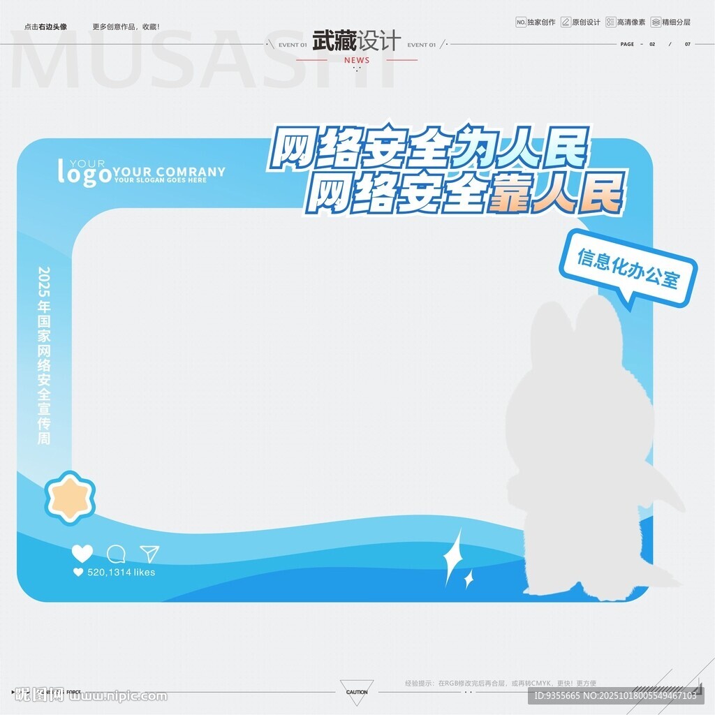 网路安全拍照框