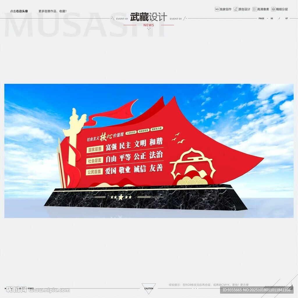 核心价值观平面制作图