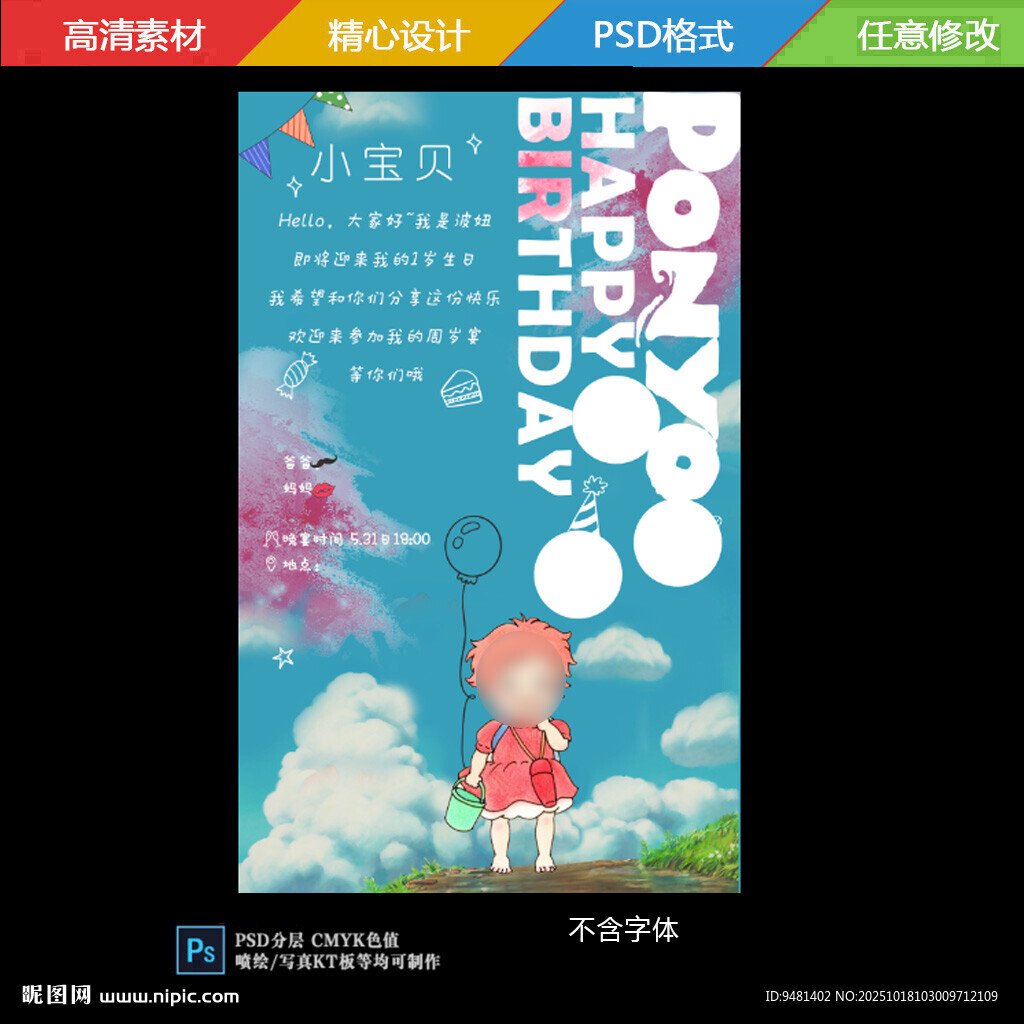 女孩 生日邀请卡