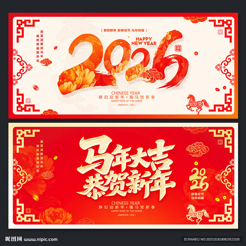 马年