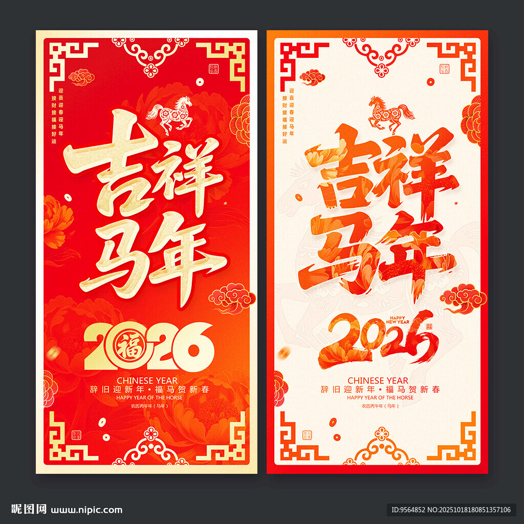 马年海报