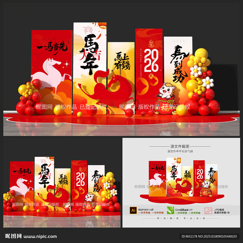 马年美陈