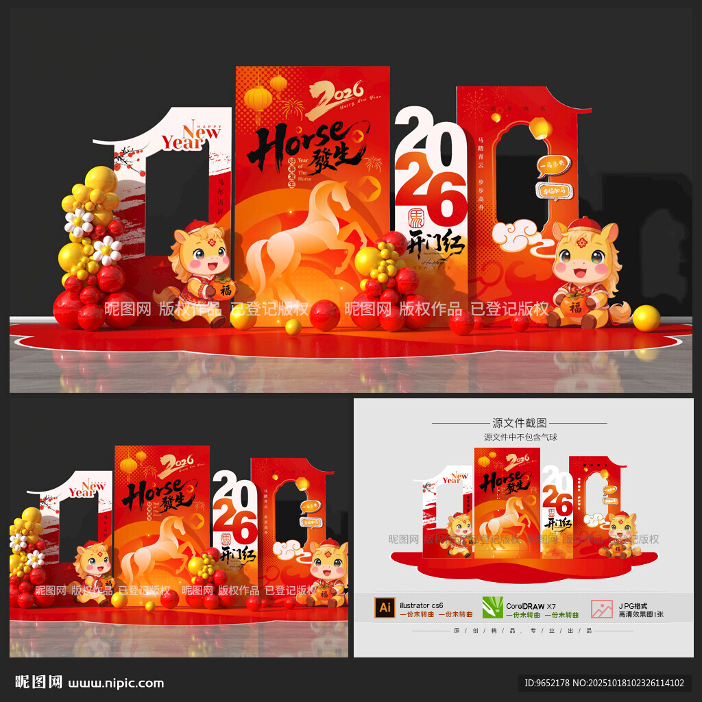 马年美陈