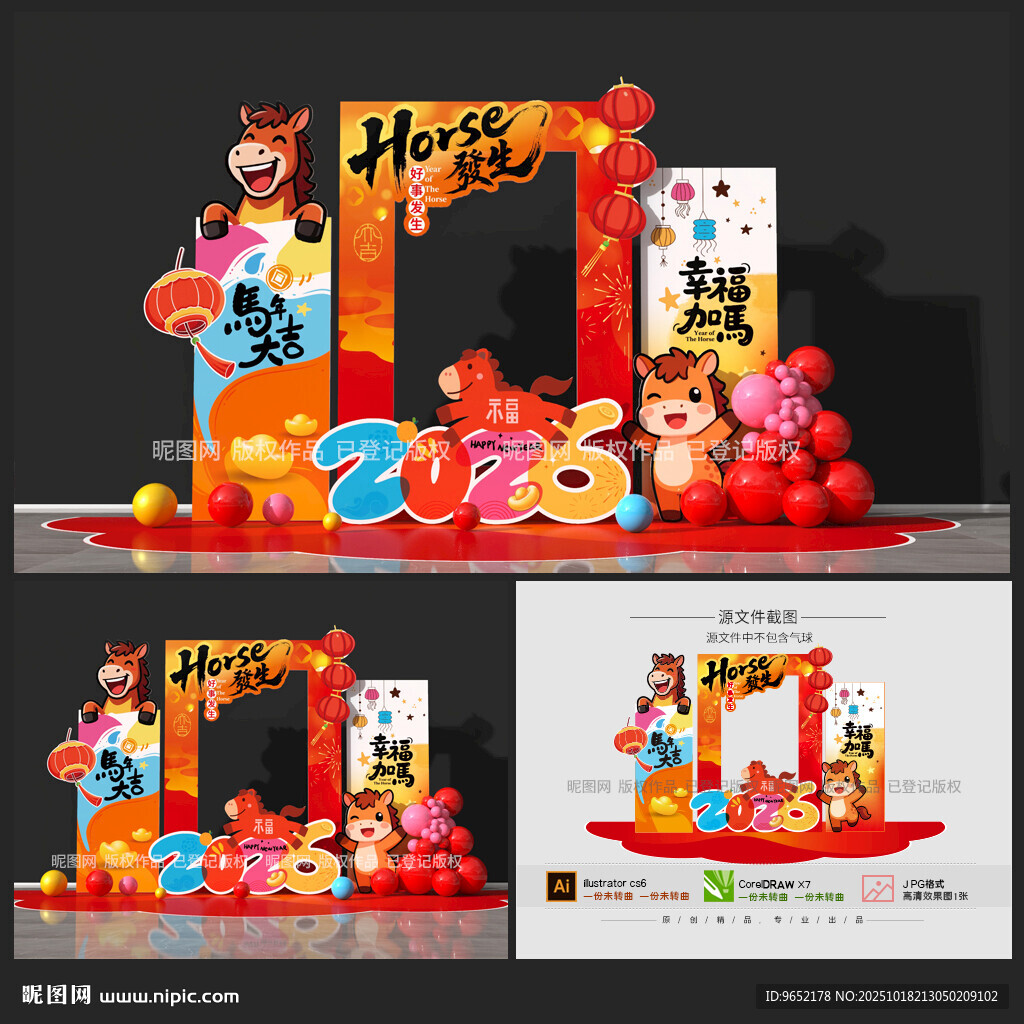 马年拍照框