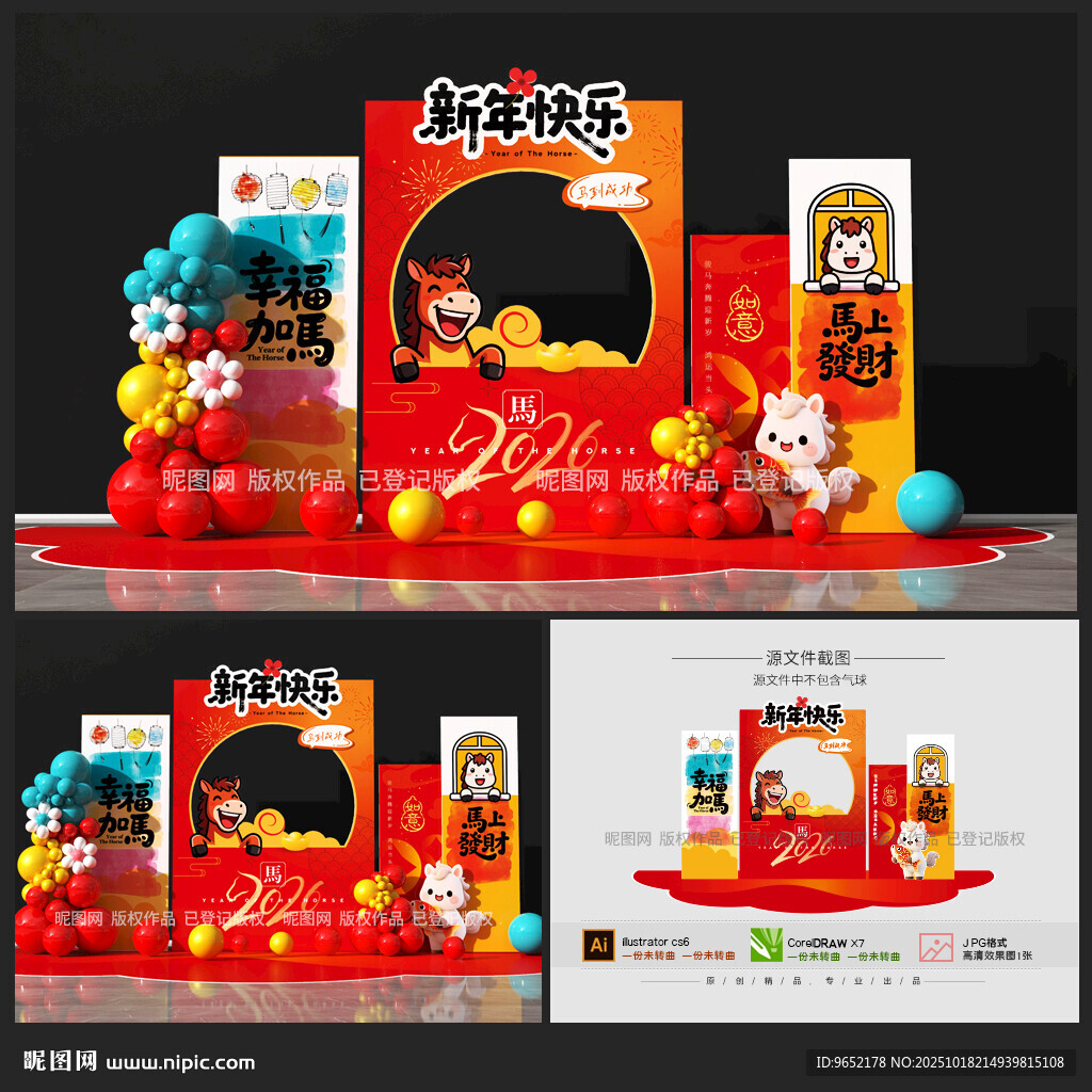 马年美陈