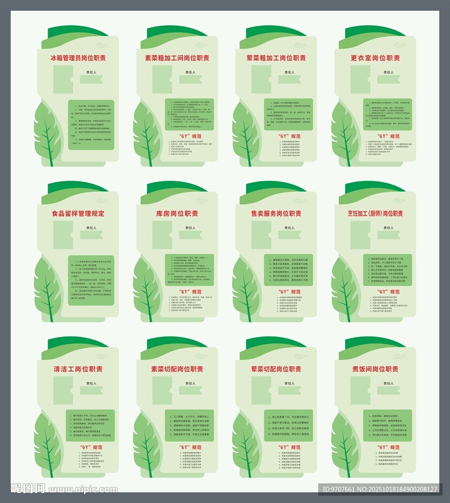 学校食堂6T管理制度