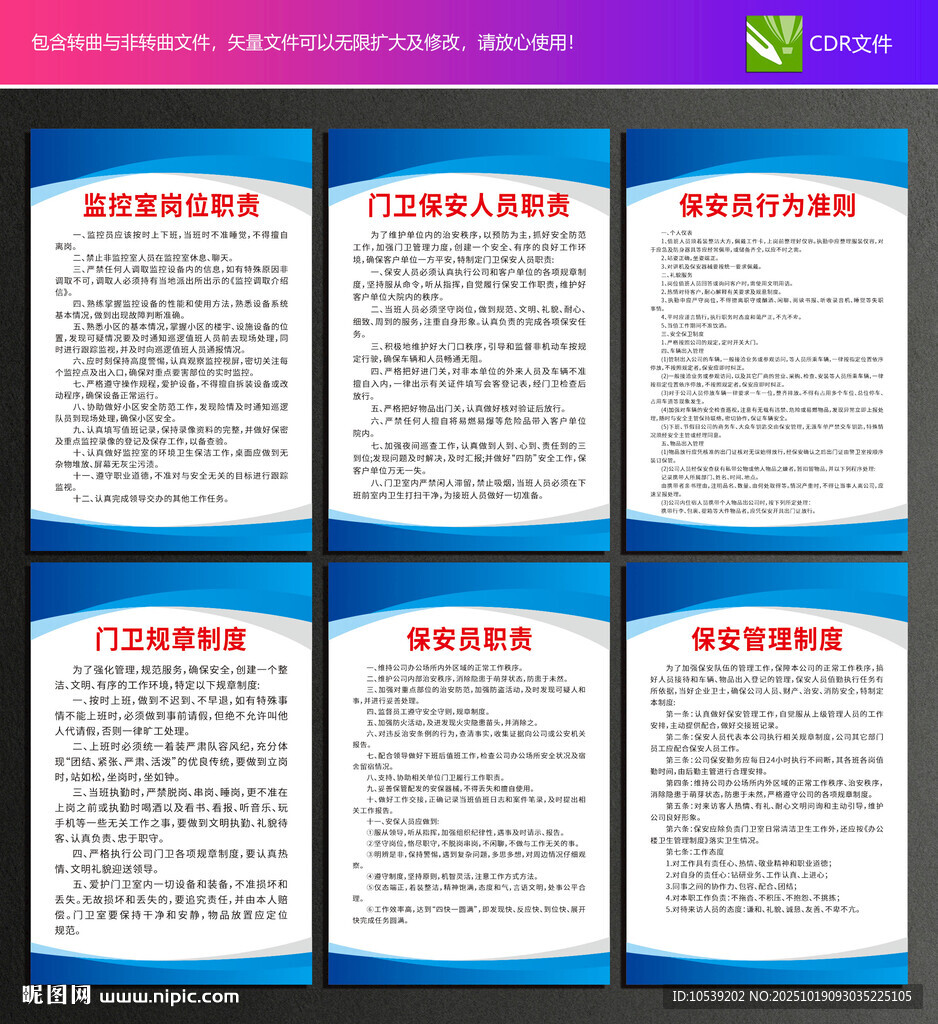 门卫保安制度