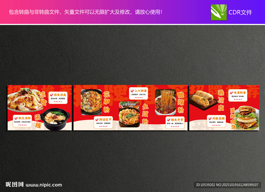 凉皮米线酸辣粉