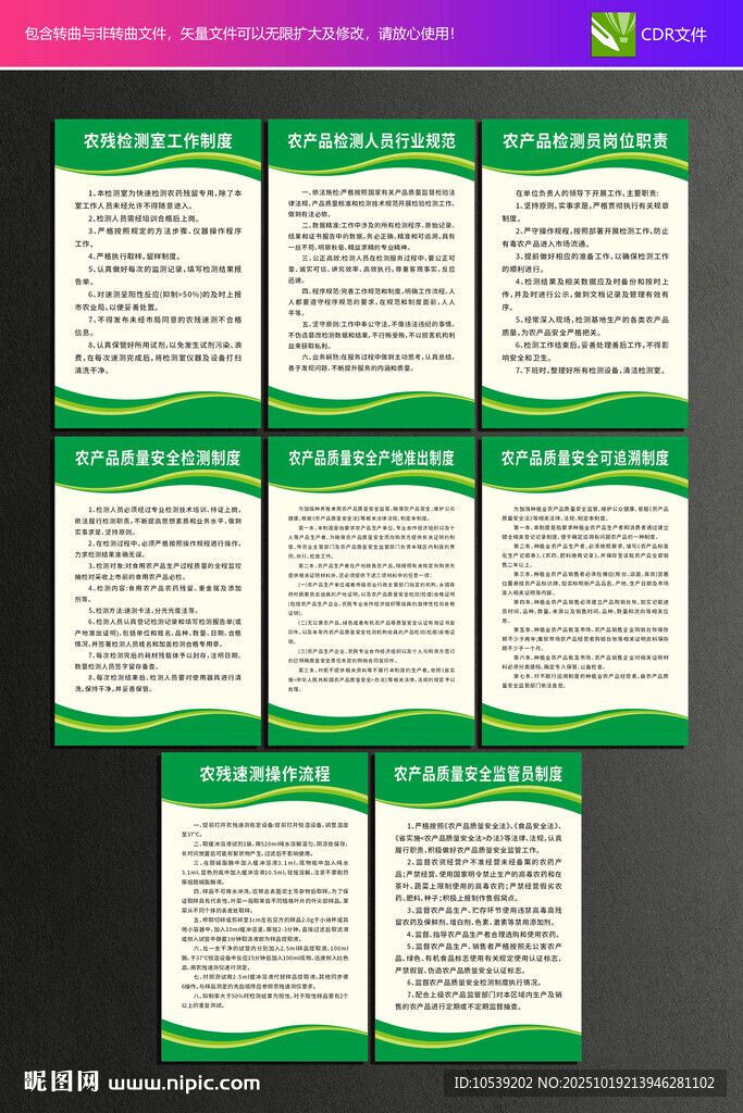 农药检测制度