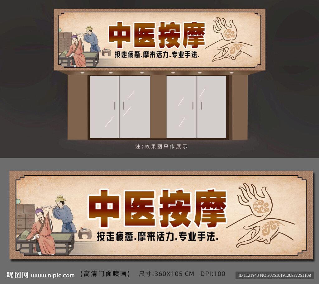 按摩招牌