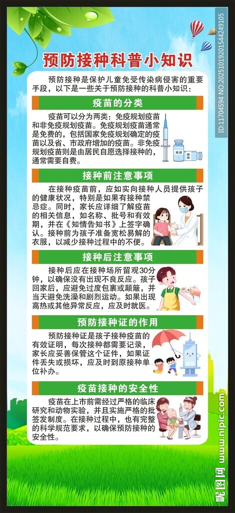 预防接种日展架