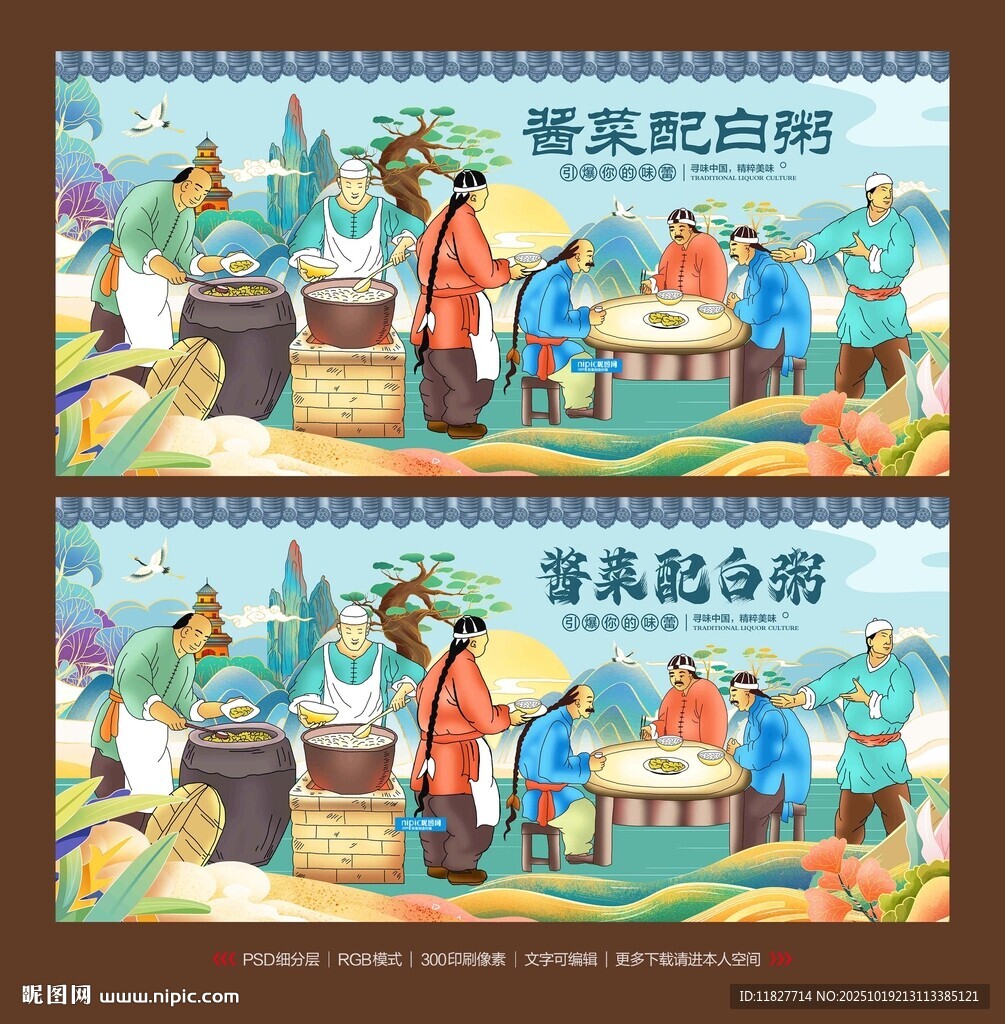 酱菜