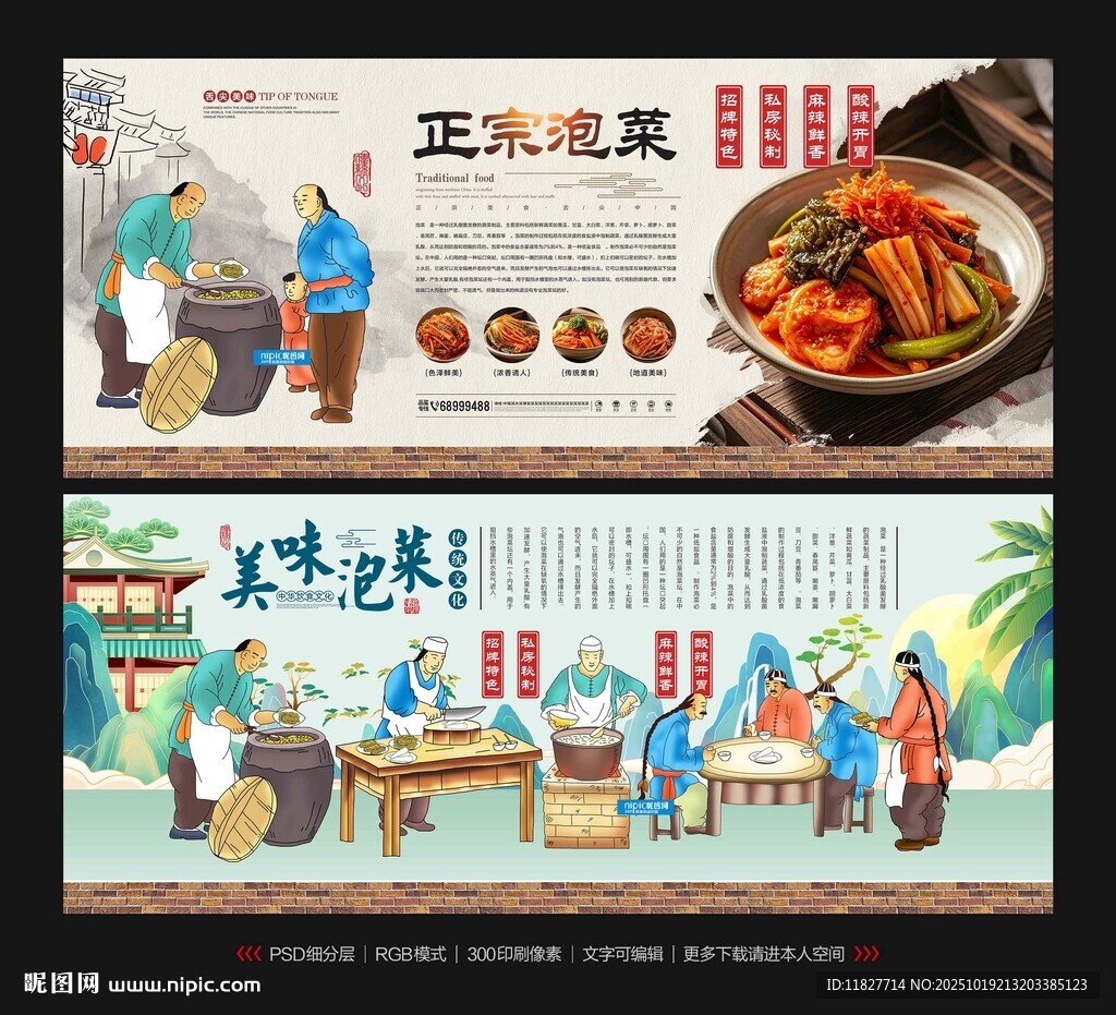 泡菜背景墙