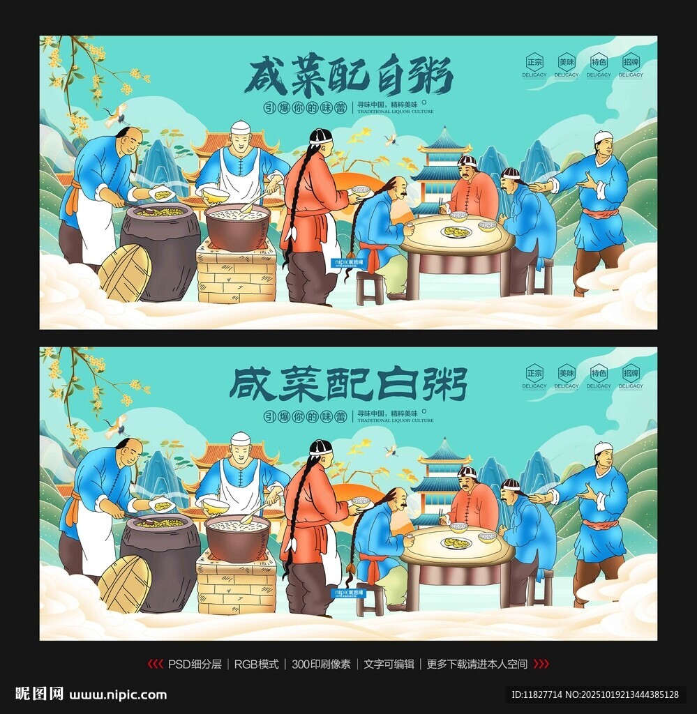 咸菜