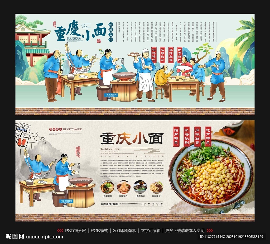 重庆小面