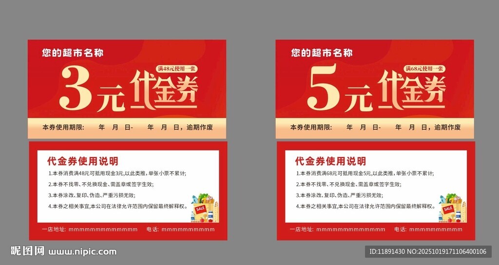 3元5元优惠券