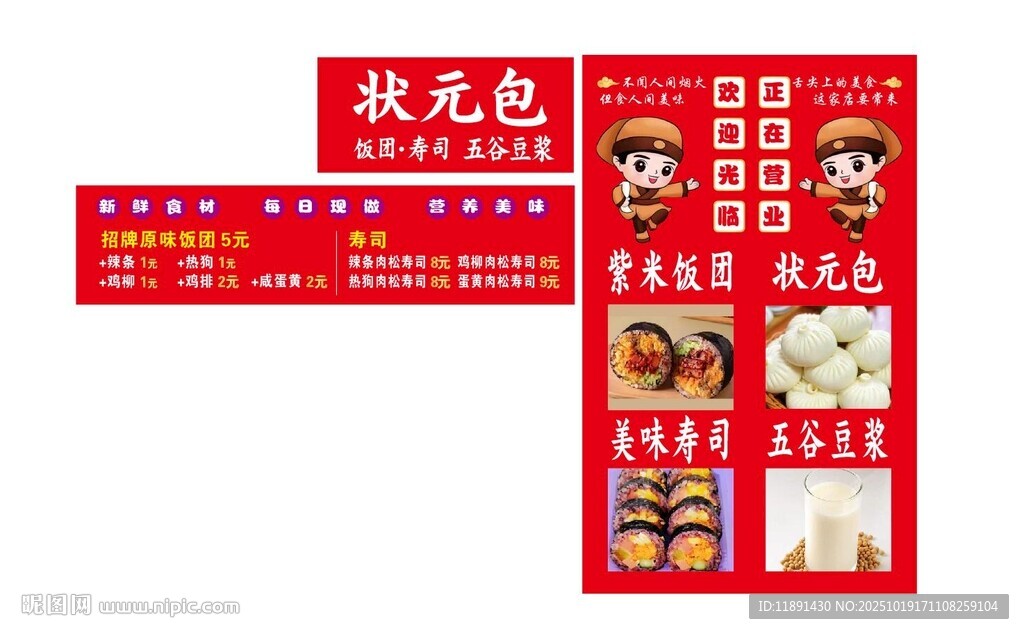 包子 紫米饭团灯箱