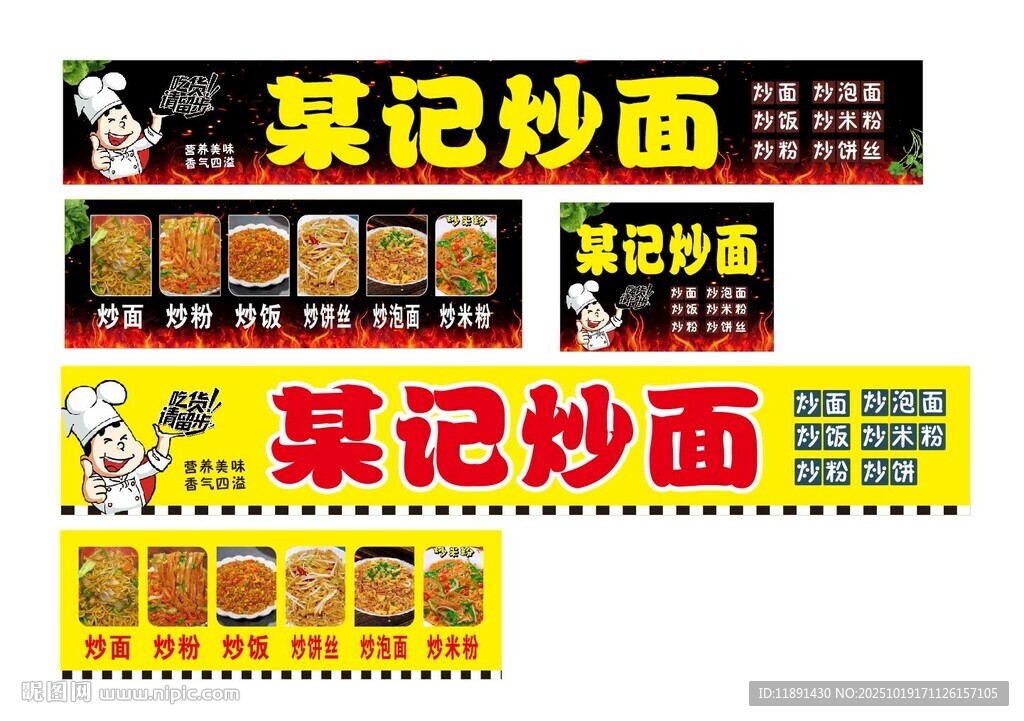 炒面招牌