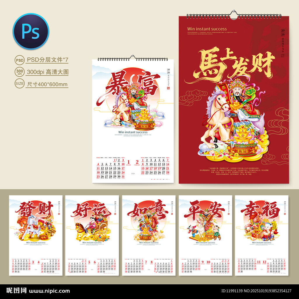 马年挂历