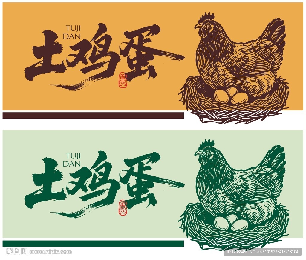 土鸡蛋
