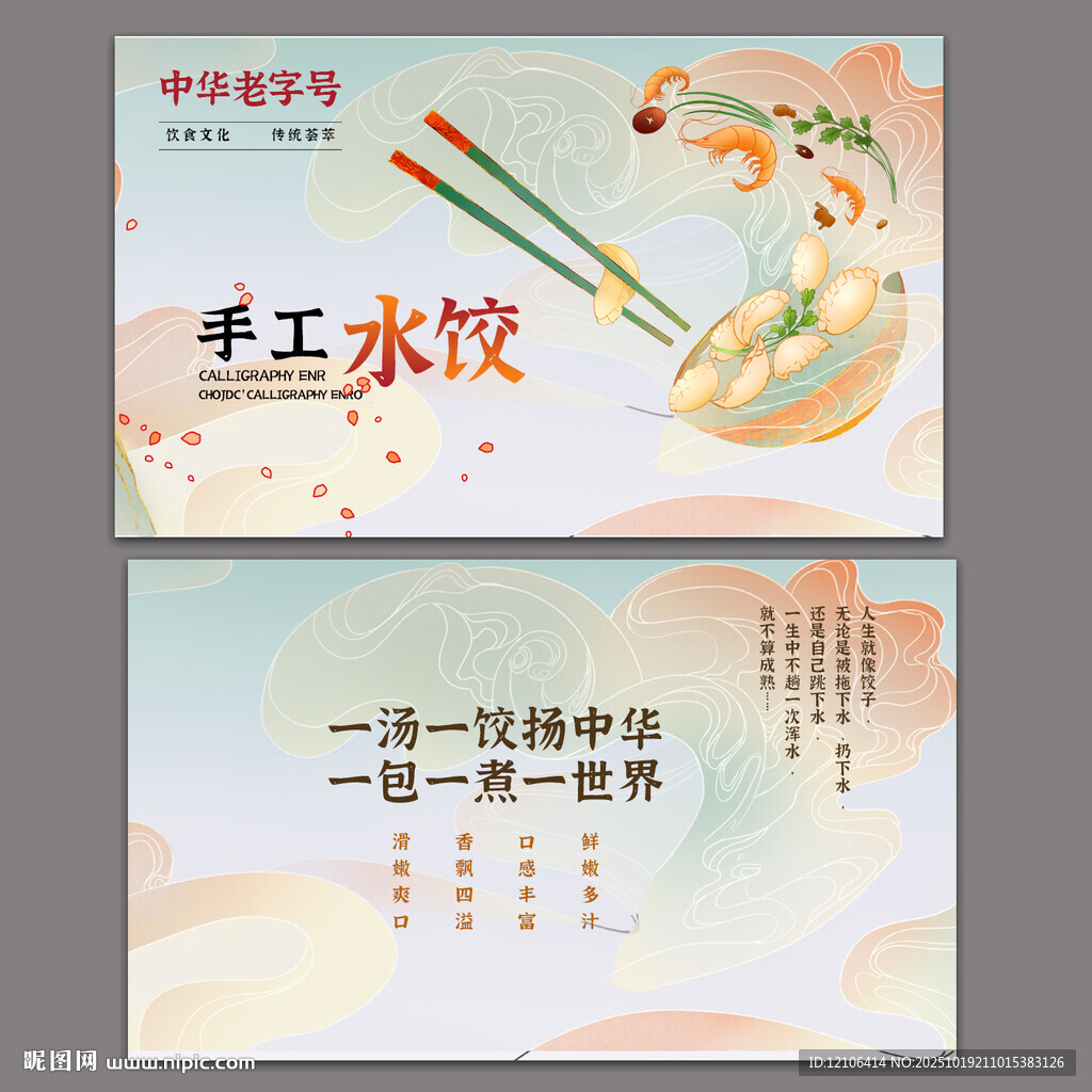 饺子名片