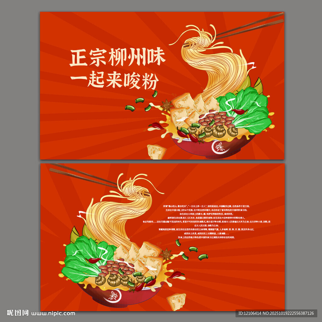 螺蛳粉