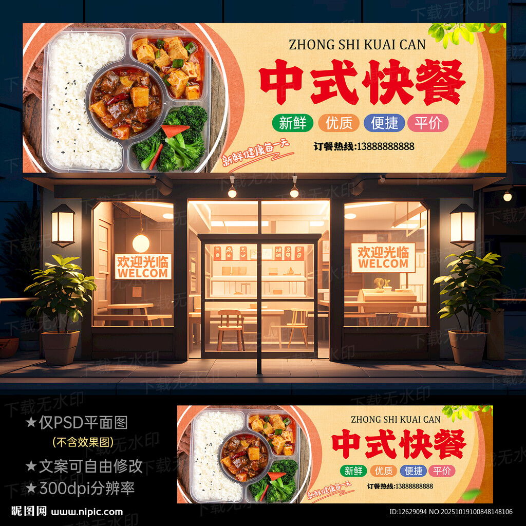 中式快餐门头