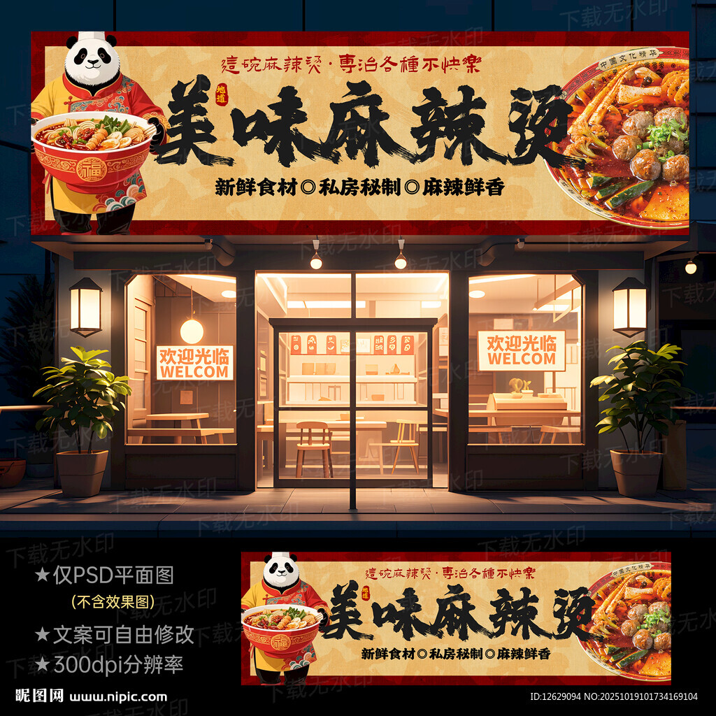 麻辣烫门头