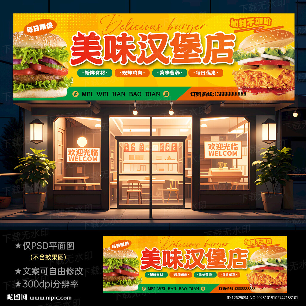 汉堡店门头