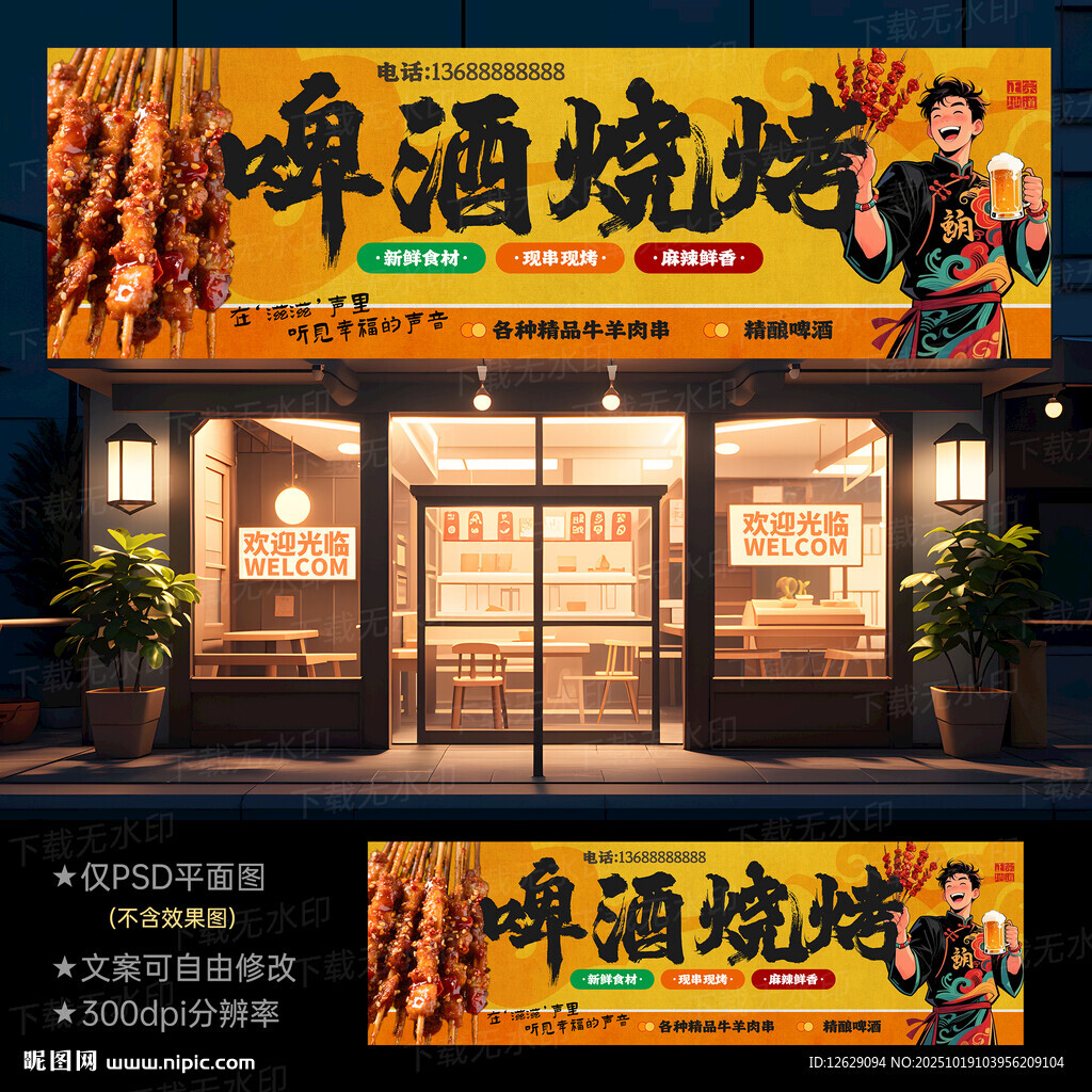 烧烤门头招牌
