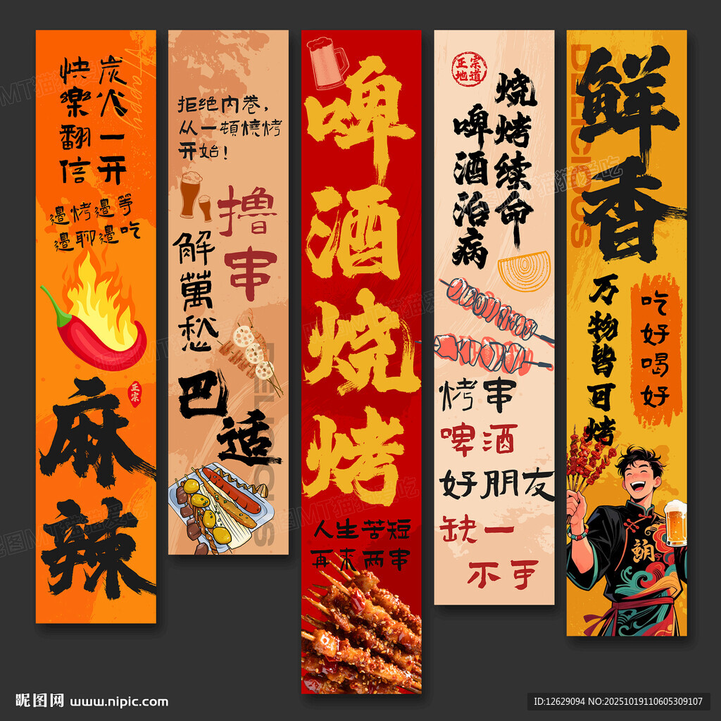 烧烤氛围装饰挂布