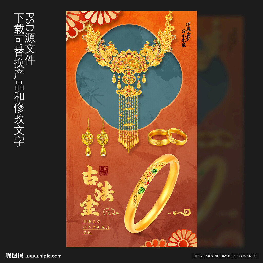 古法黄金