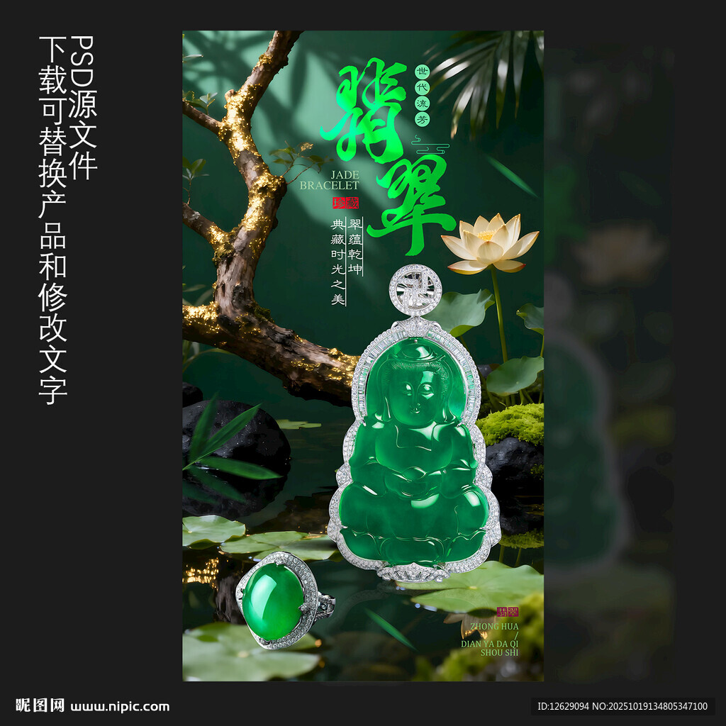 翡翠