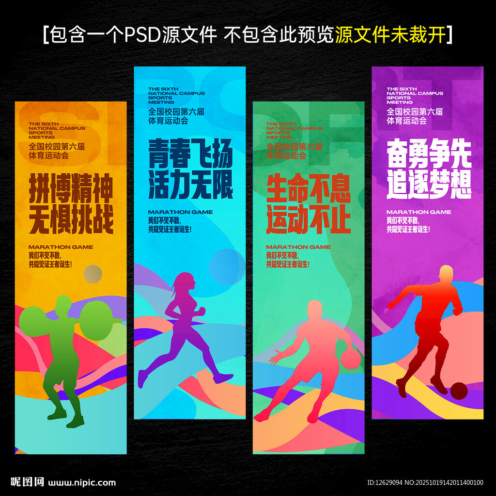 运动会吊旗