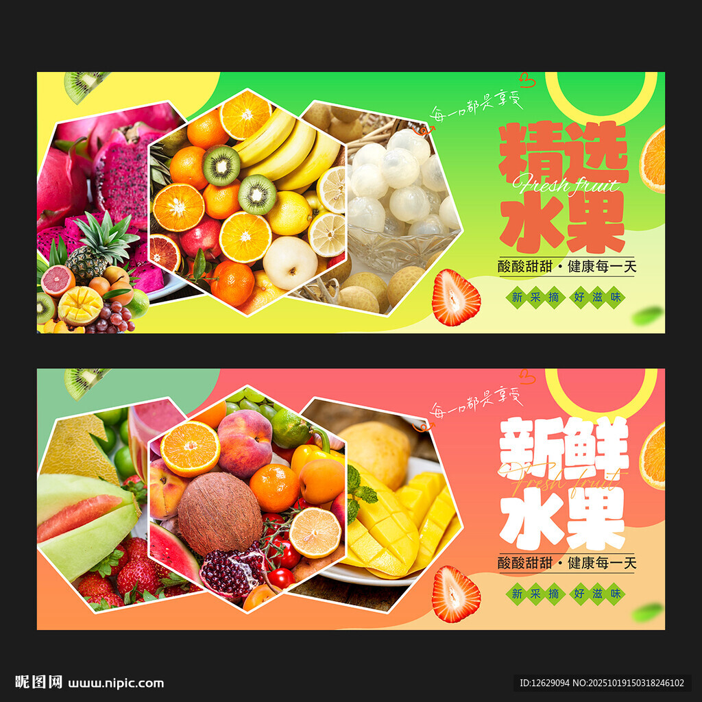 水果海报