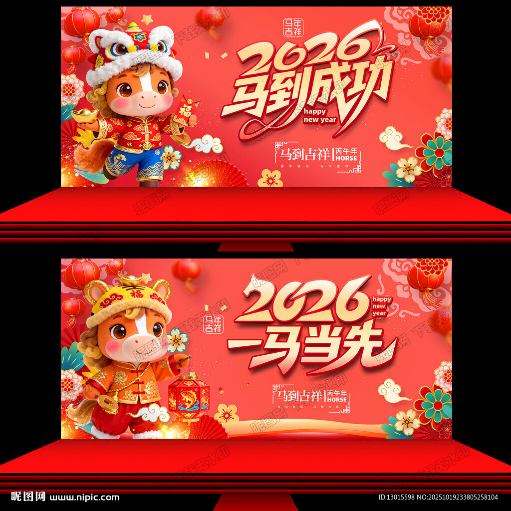 2026马年