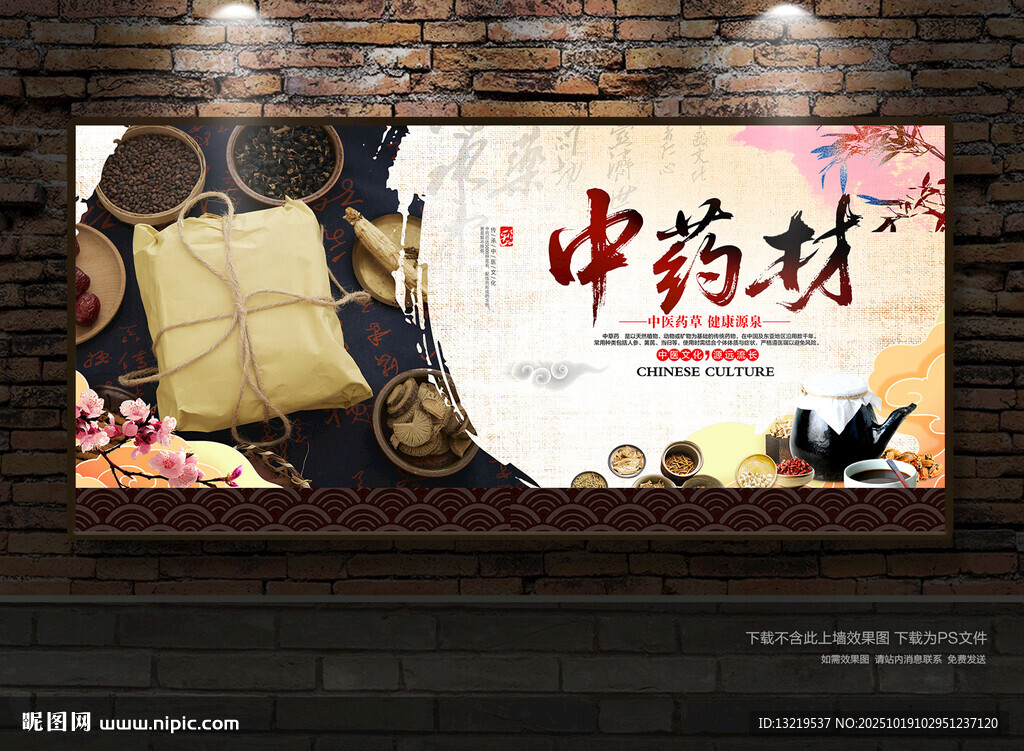 中药材