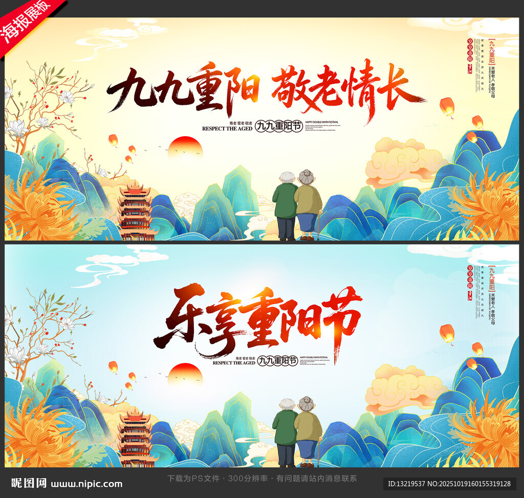 重阳节