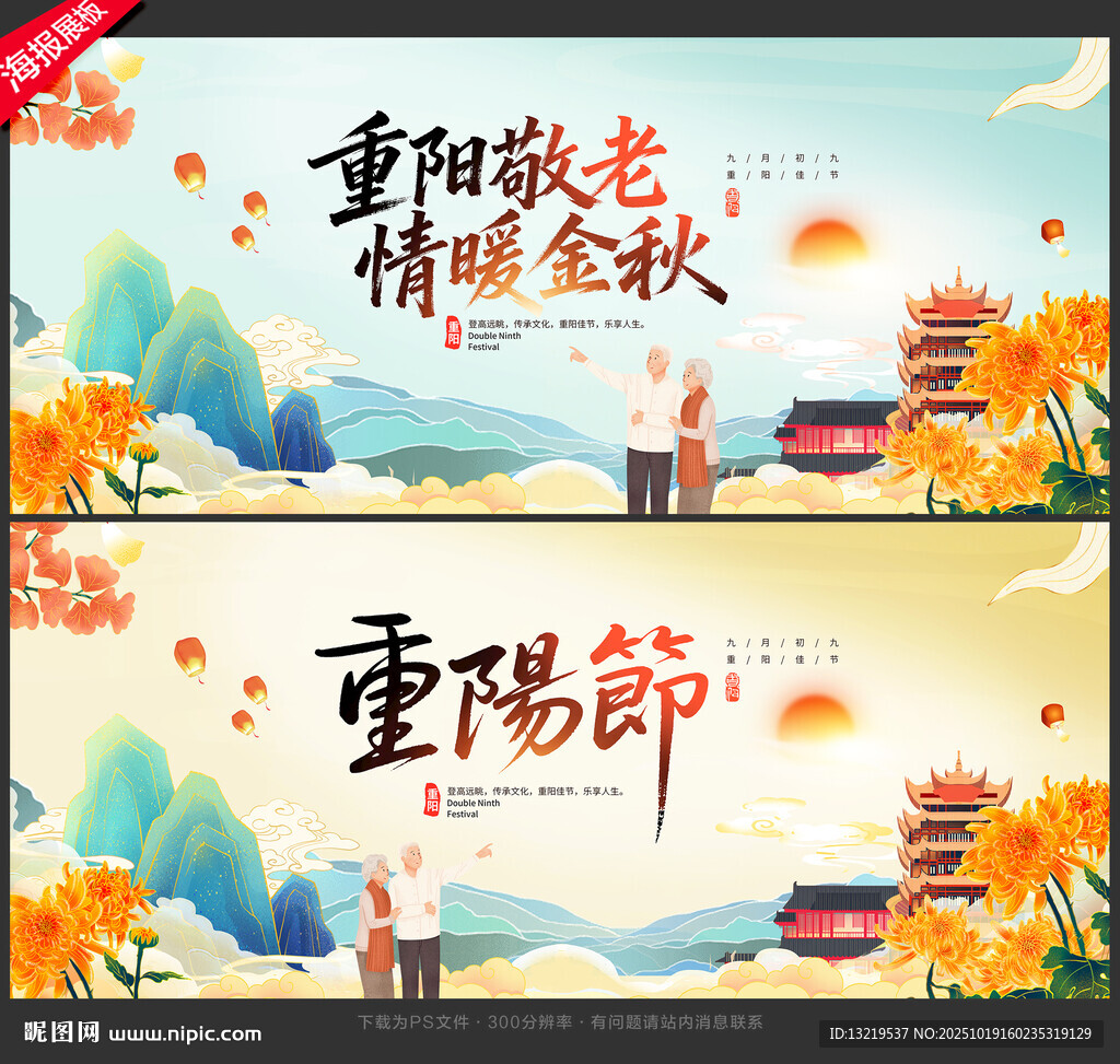 重阳节海报