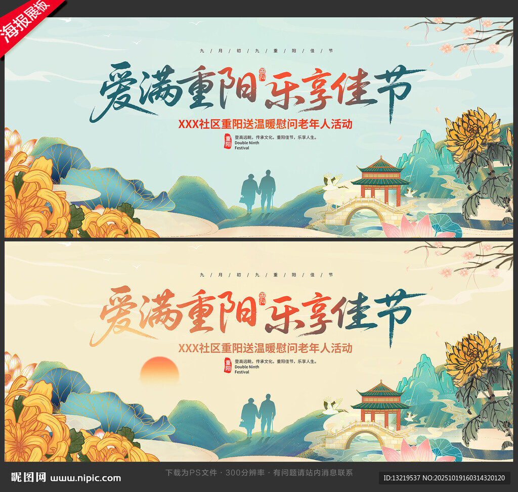 重阳节晚会