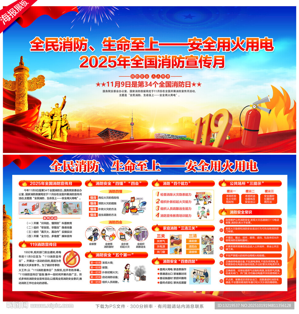 全国消防月